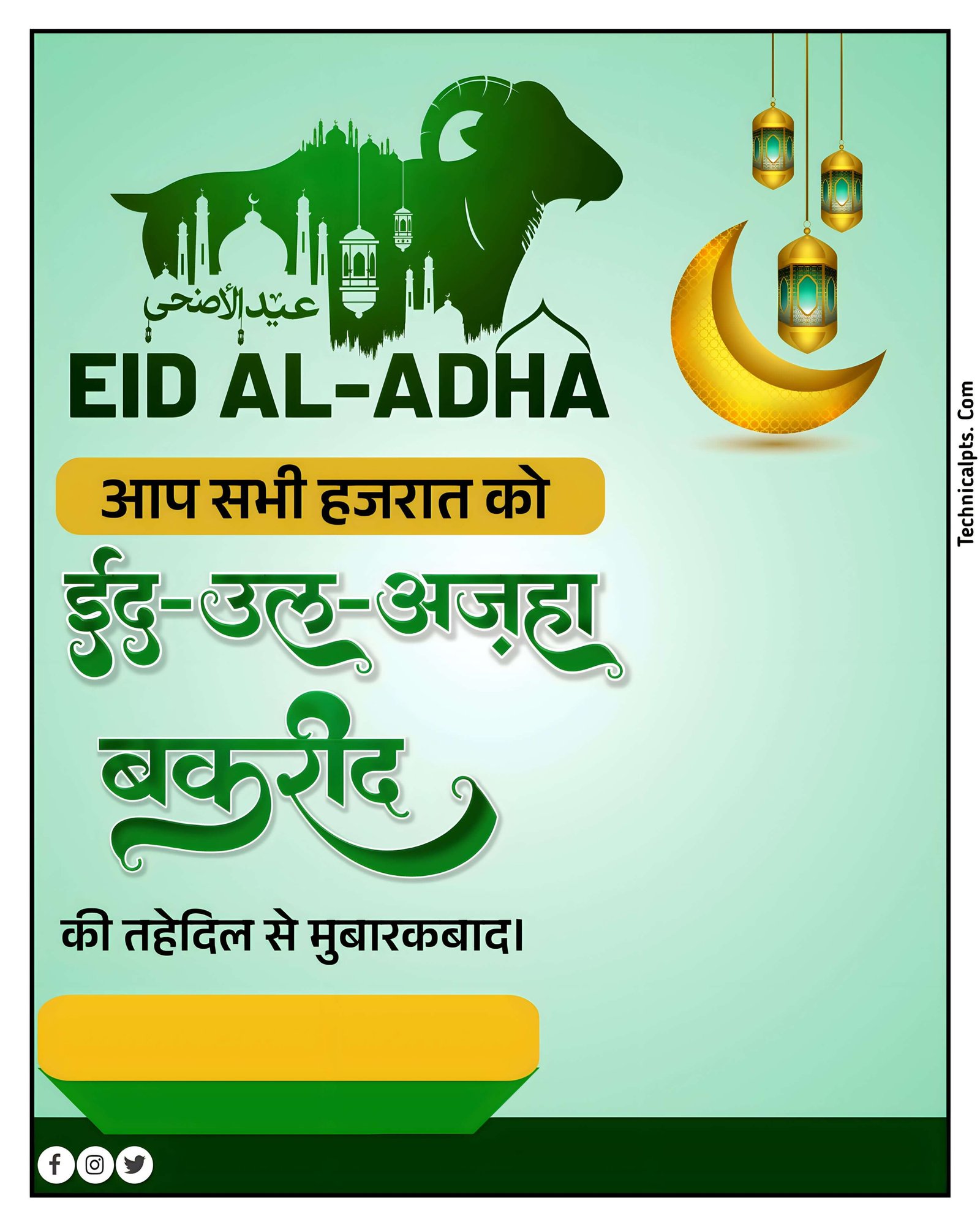 Bakrid Mubarak banner editing plp file| Eid al adha poster  banaen| Bakrid ka poster banae mobile se